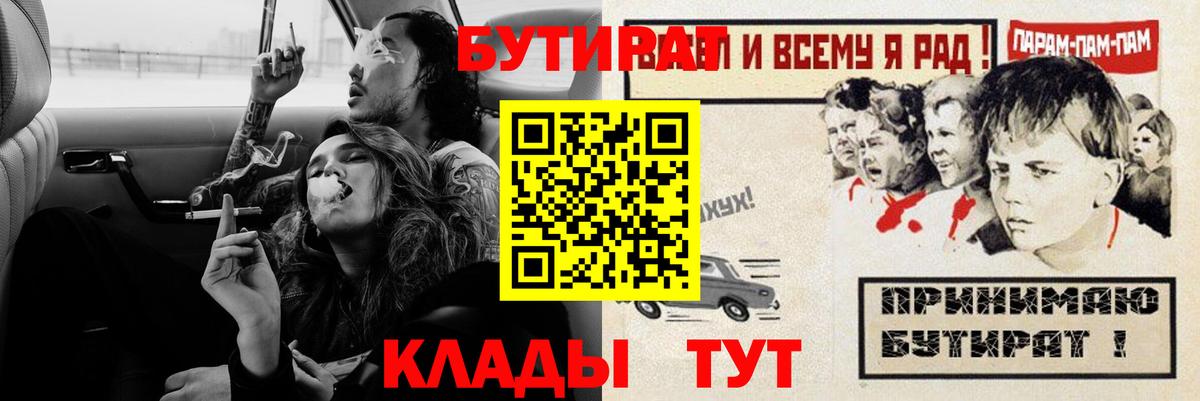 БУТИРАТ  Бутират BDO  Вход с VPN  Шали 