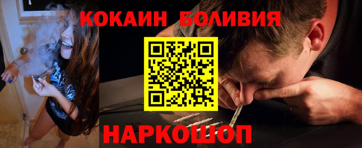 COCAIN VHQ  Вход с VPN  Cocaine FishScale  наркошоп  Шали 