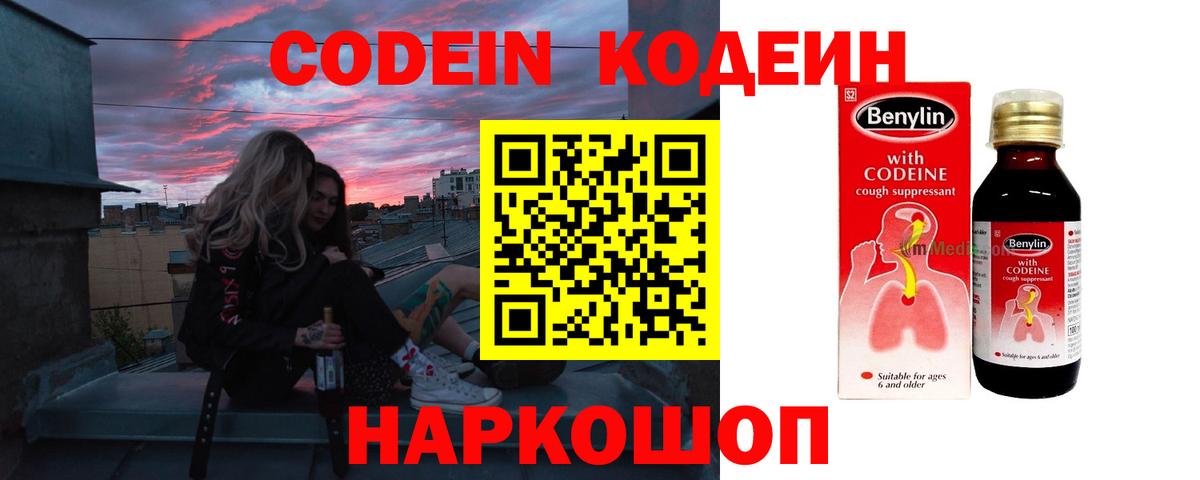 Кодеин напиток Lean (лин) Шали